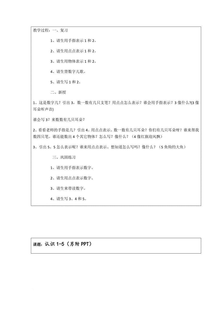 学前班数学教案.doc_第3页