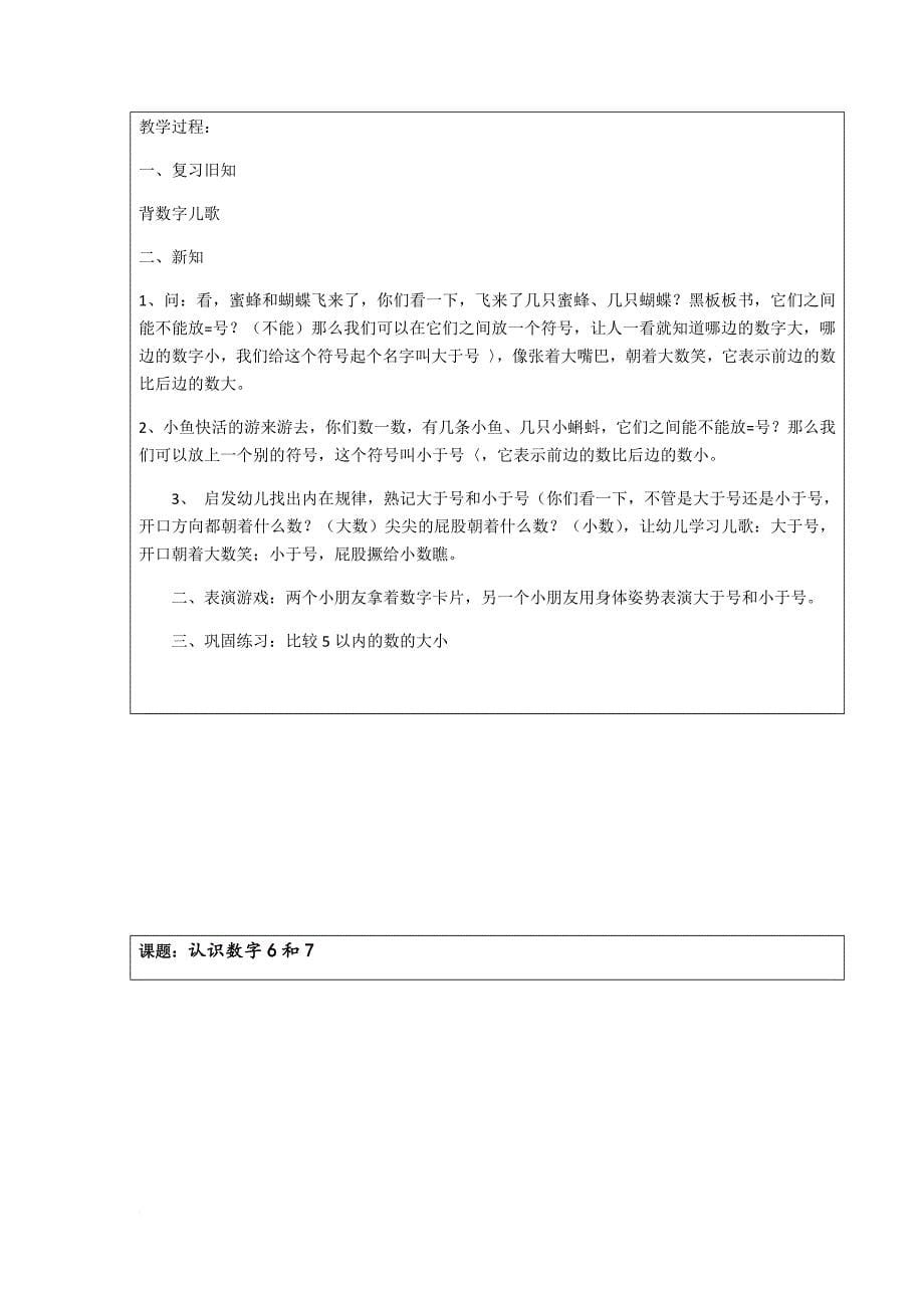 学前班数学教案.doc_第5页