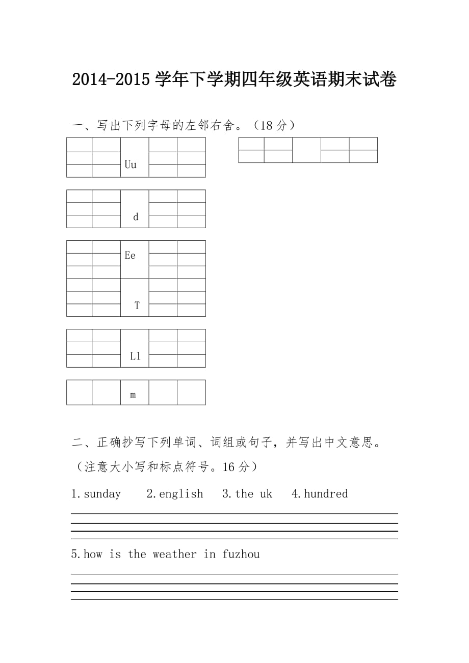 闽教版小学英语四年级下学期期末试卷资料_第1页