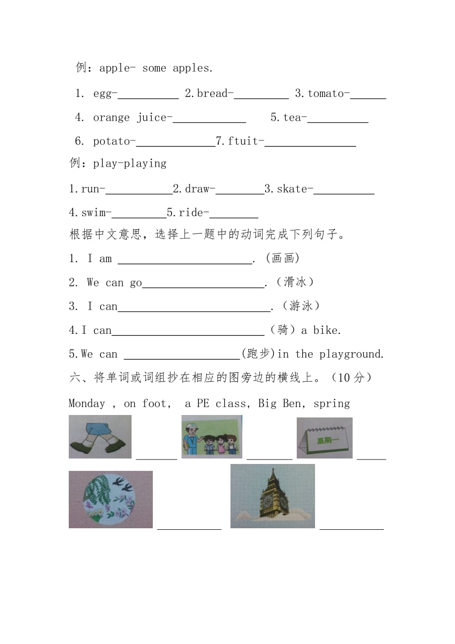 闽教版小学英语四年级下学期期末试卷资料_第4页