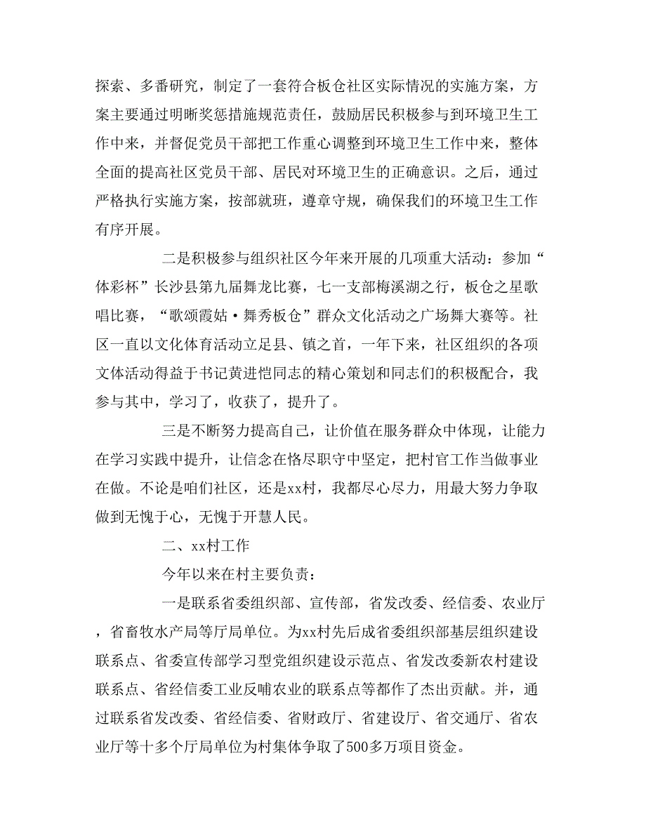 2019年个人述职述廉报告汇总_第2页