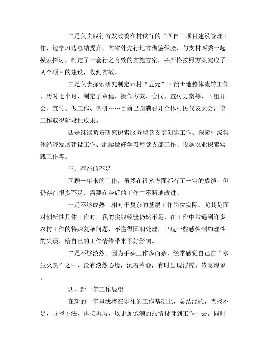 2019年个人述职述廉报告汇总_第3页