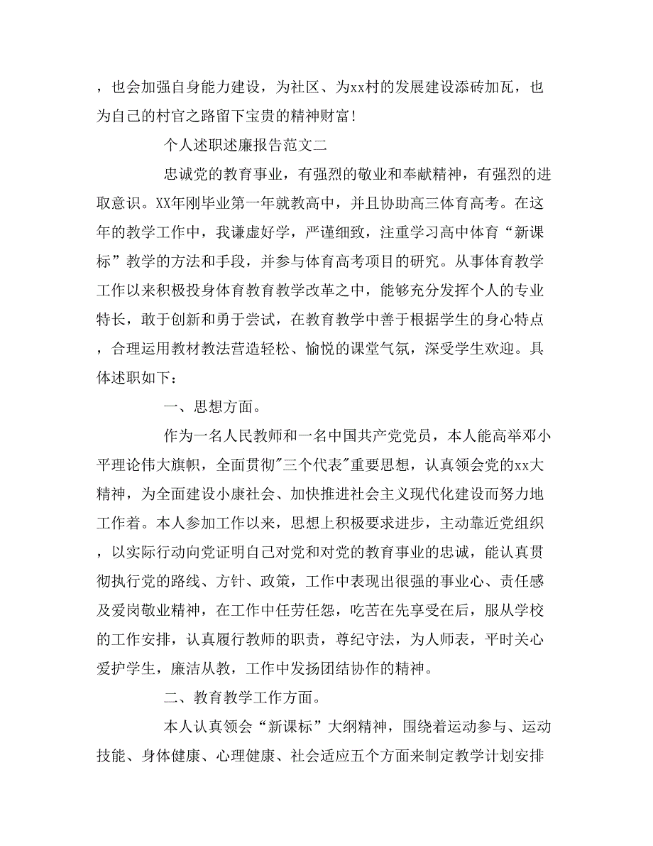 2019年个人述职述廉报告汇总_第4页