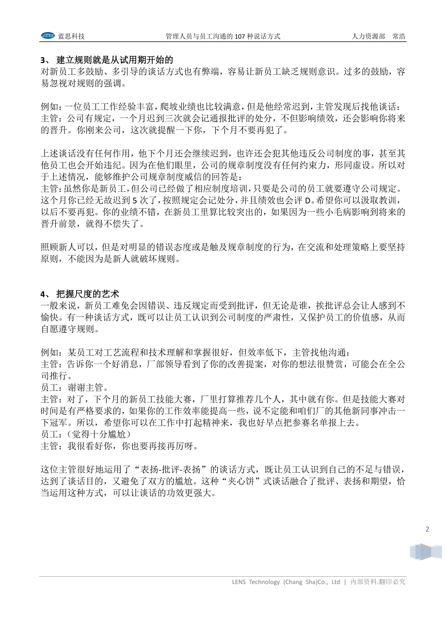 管理人员与员工沟通的107种说话方式资料_第2页