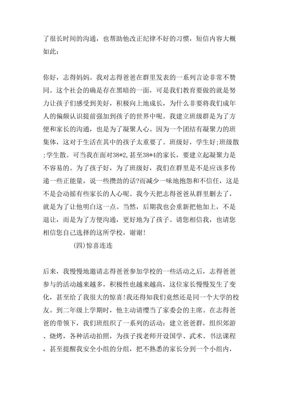 2019年年二年级班主任教师述职报告范文_第5页