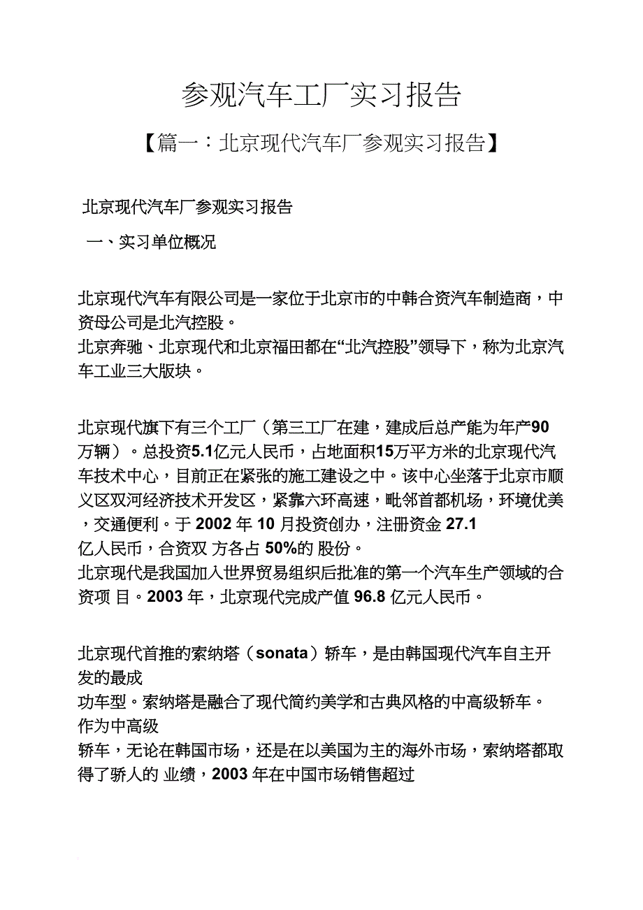 工作报告之参观汽车工厂实习报告_第1页