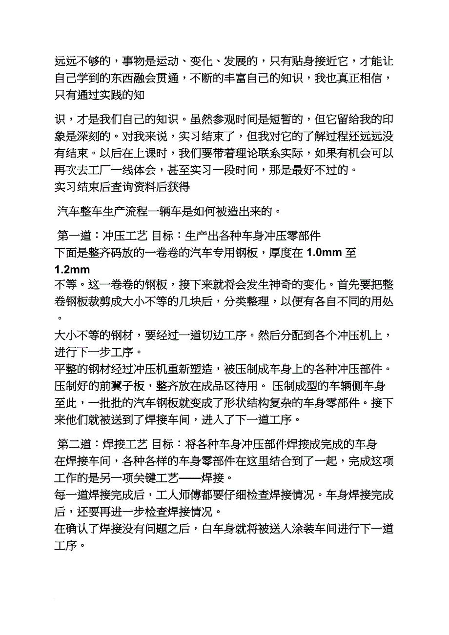 工作报告之参观汽车工厂实习报告_第3页