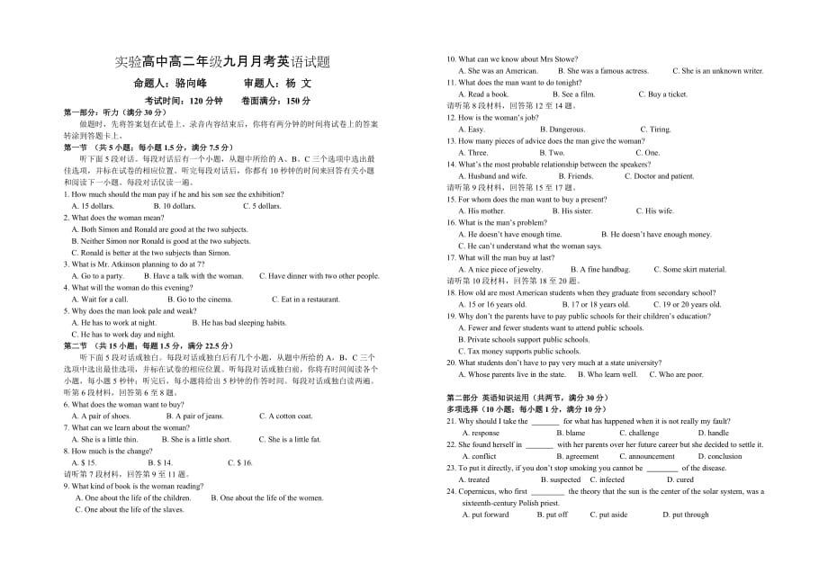 实验高中高二年级九月月考英语试题_第1页