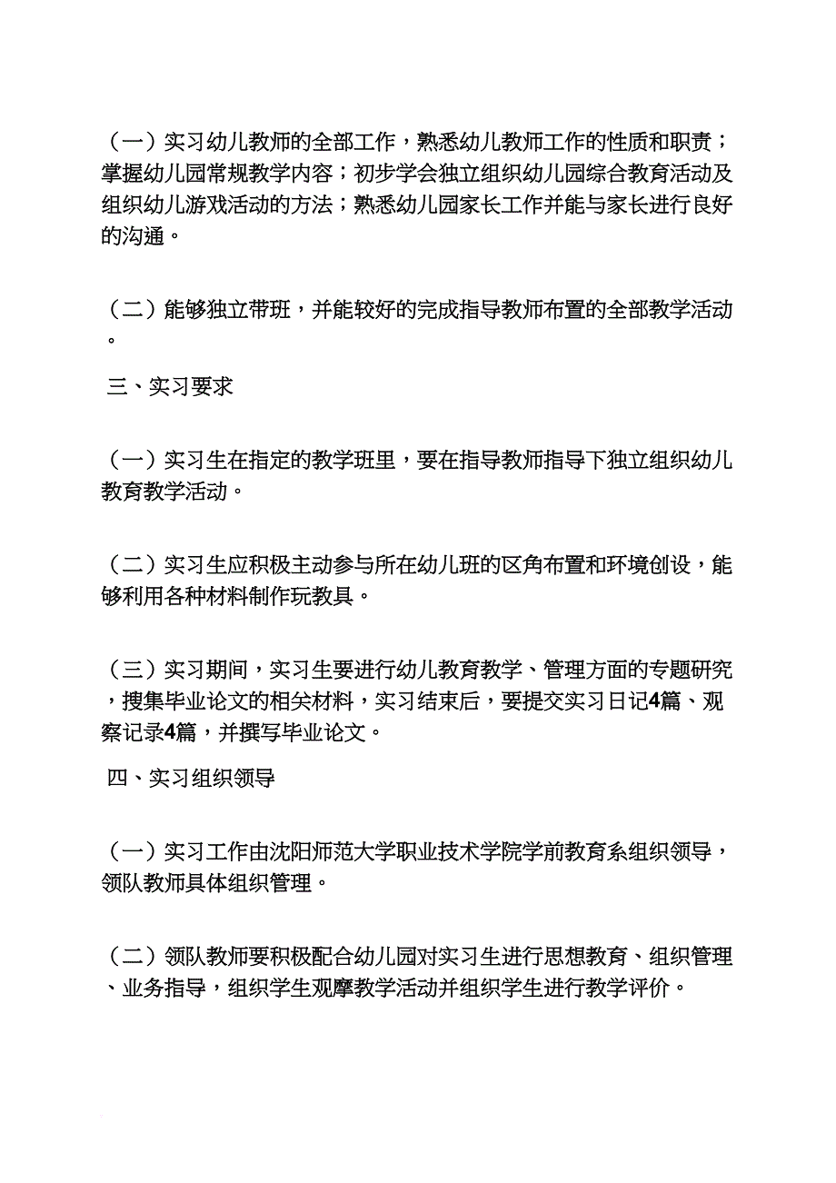 工作计划之幼儿园教师实习计划_第4页