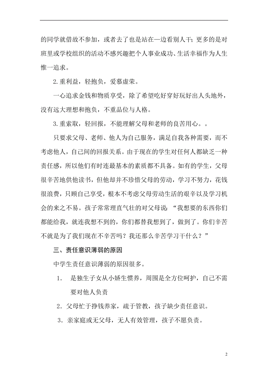 如何培养学生的责任意识.doc_第2页