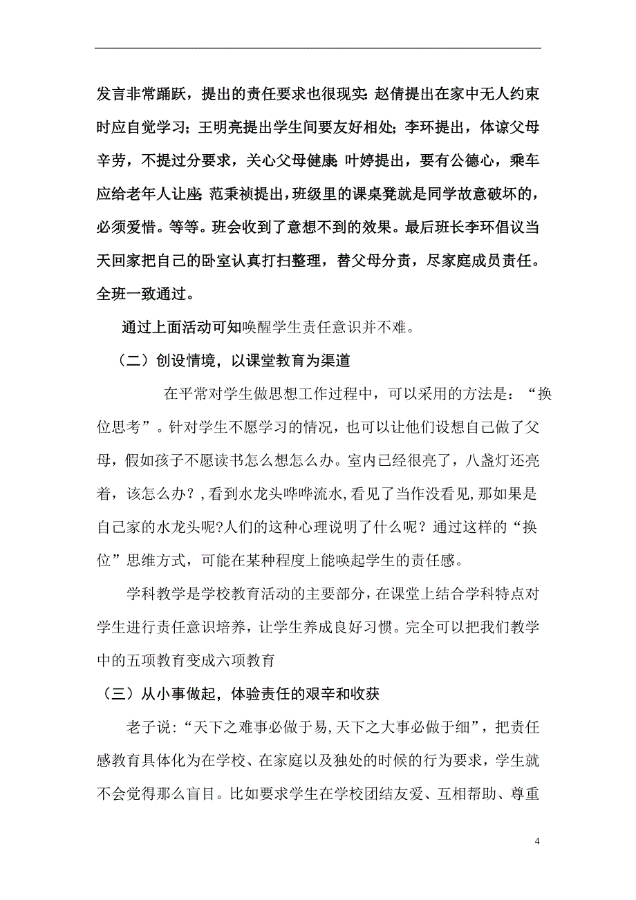 如何培养学生的责任意识.doc_第4页