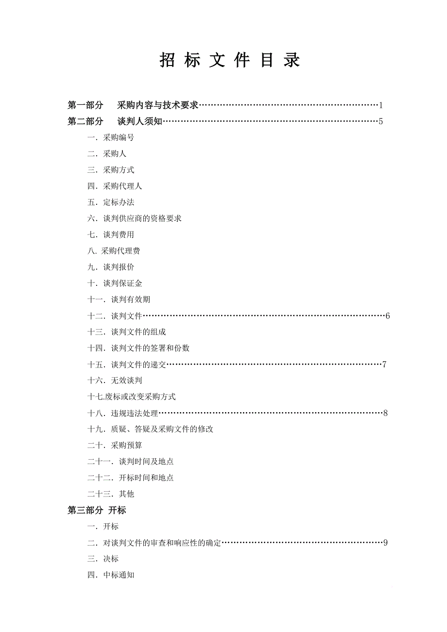 嵊州市职业教育中心学校汽车教学模块及机床采购项目_第4页