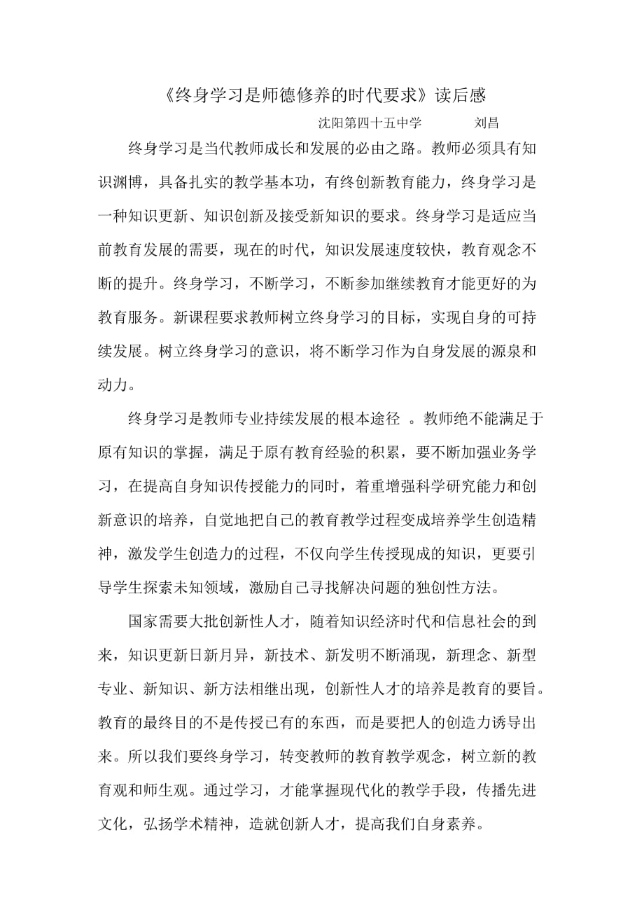 终身学习是师德修养的时代要求读后感_第1页