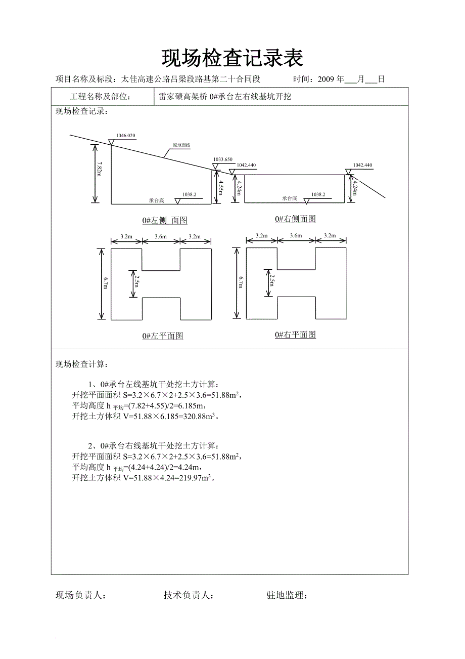 干处挖土方变更资料_第1页