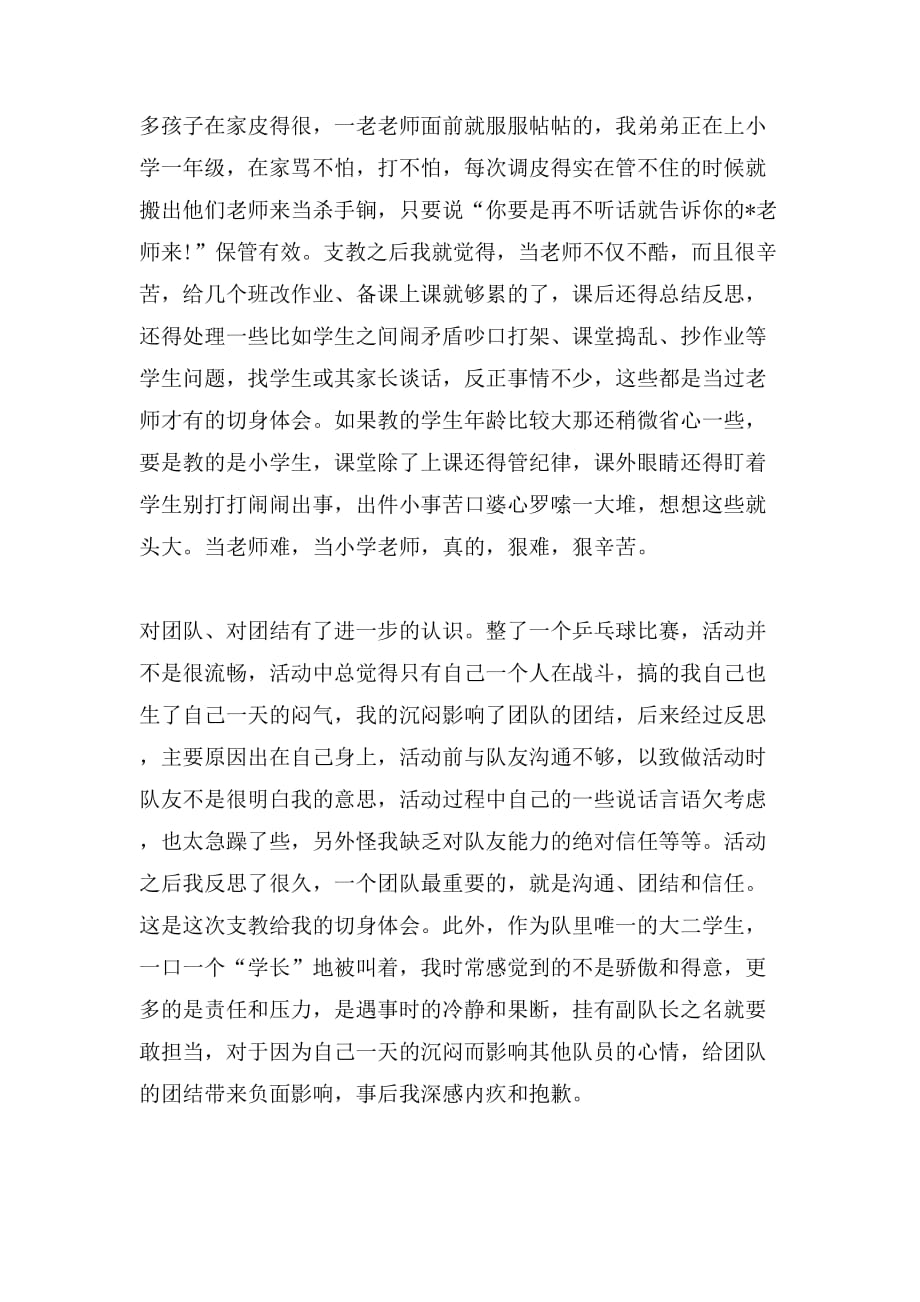 2019年大学生暑假三下乡支教社会实践心得报告范文_第3页