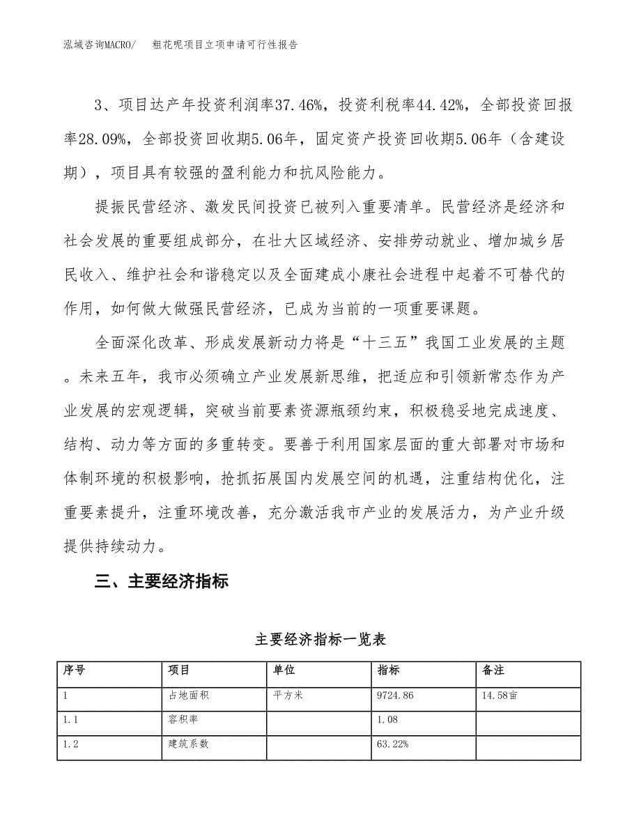 粗花呢项目立项申请可行性报告_第5页