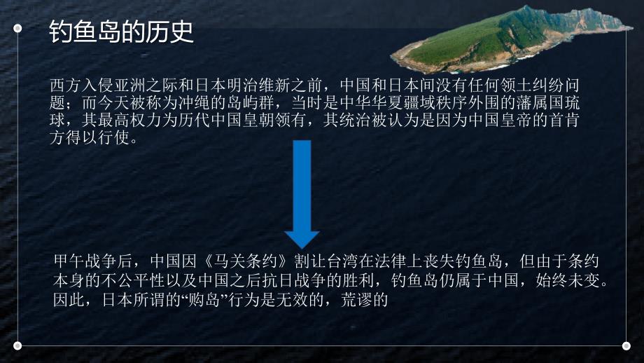 钓鱼岛事件的现实意义与应对策略资料_第3页