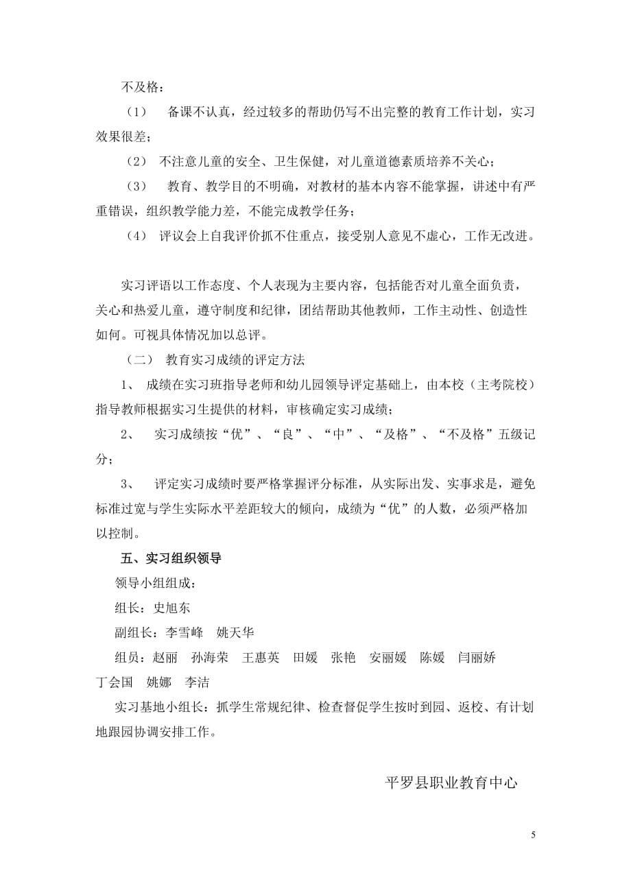 学前教育专业实习计划.doc_第5页