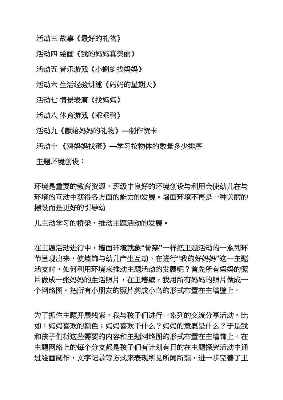 幼儿园教案我的好妈妈_第2页