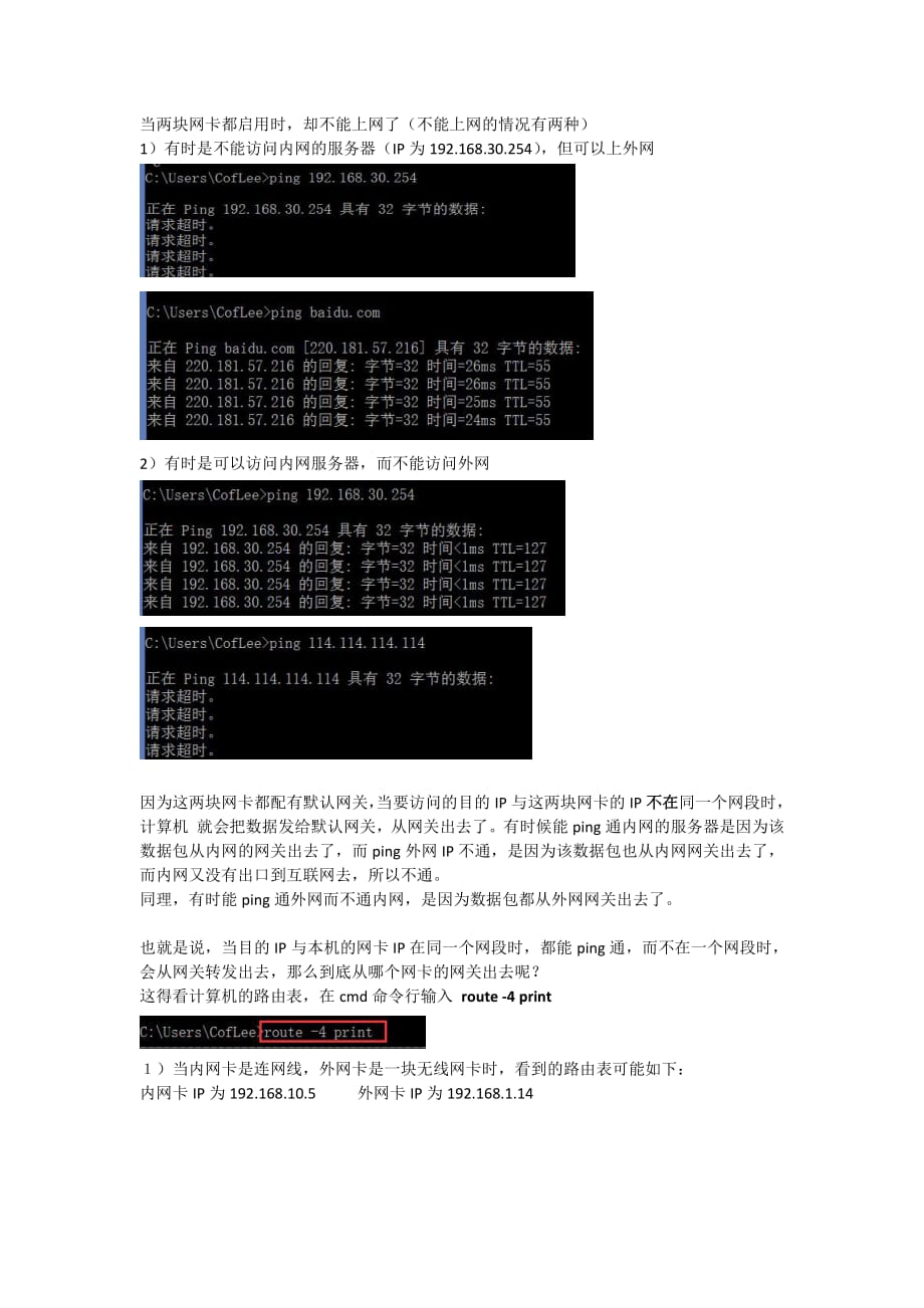 解决电脑双网卡无法上网的问题资料_第2页