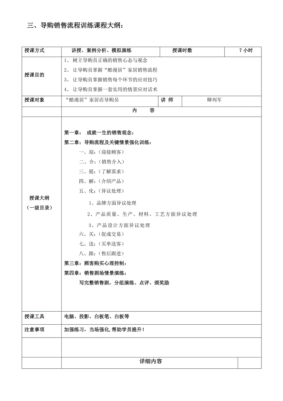 导购员销售基本功训练(讲师讲义)_第2页