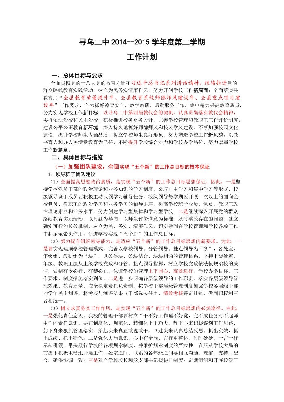 寻乌二中2014--2015学年第二学期工作计划_第1页