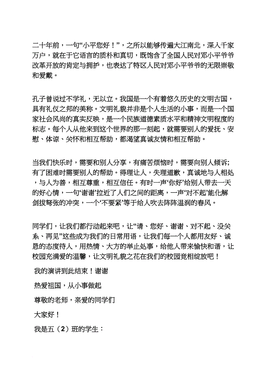 小学生学生发言稿_第3页