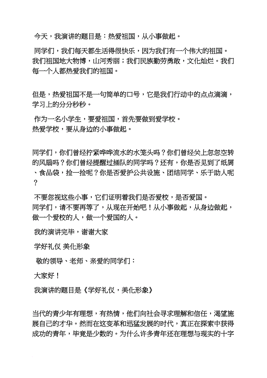 小学生学生发言稿_第4页