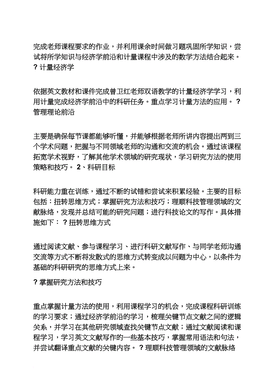 工作计划之博士学习计划书范文_第2页