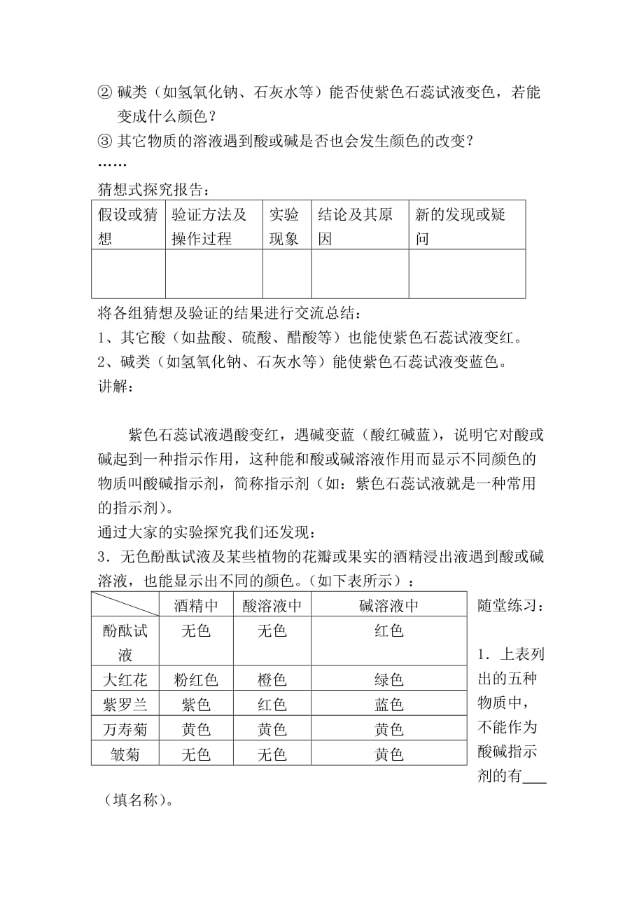 常见的酸和碱教案(同名3992)_第3页