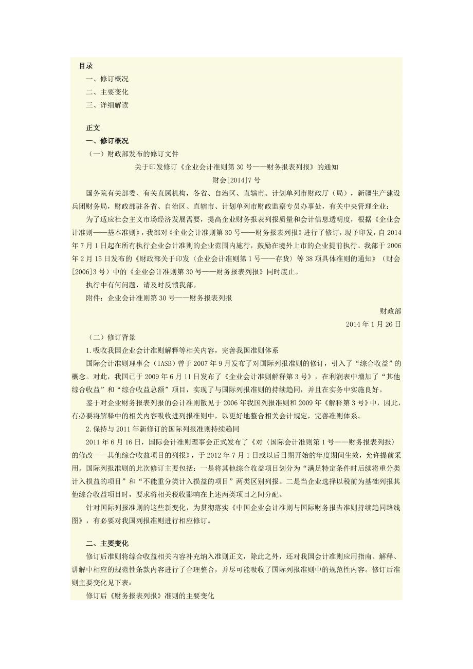 报表详细列报_第1页