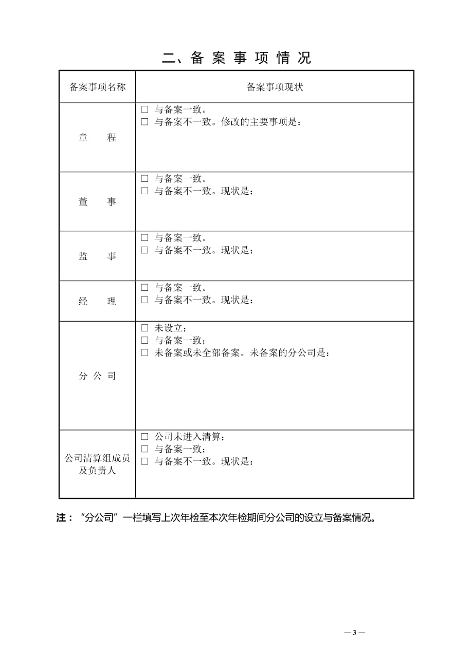 工商局对公司年检报告书全面版(2012)_第4页