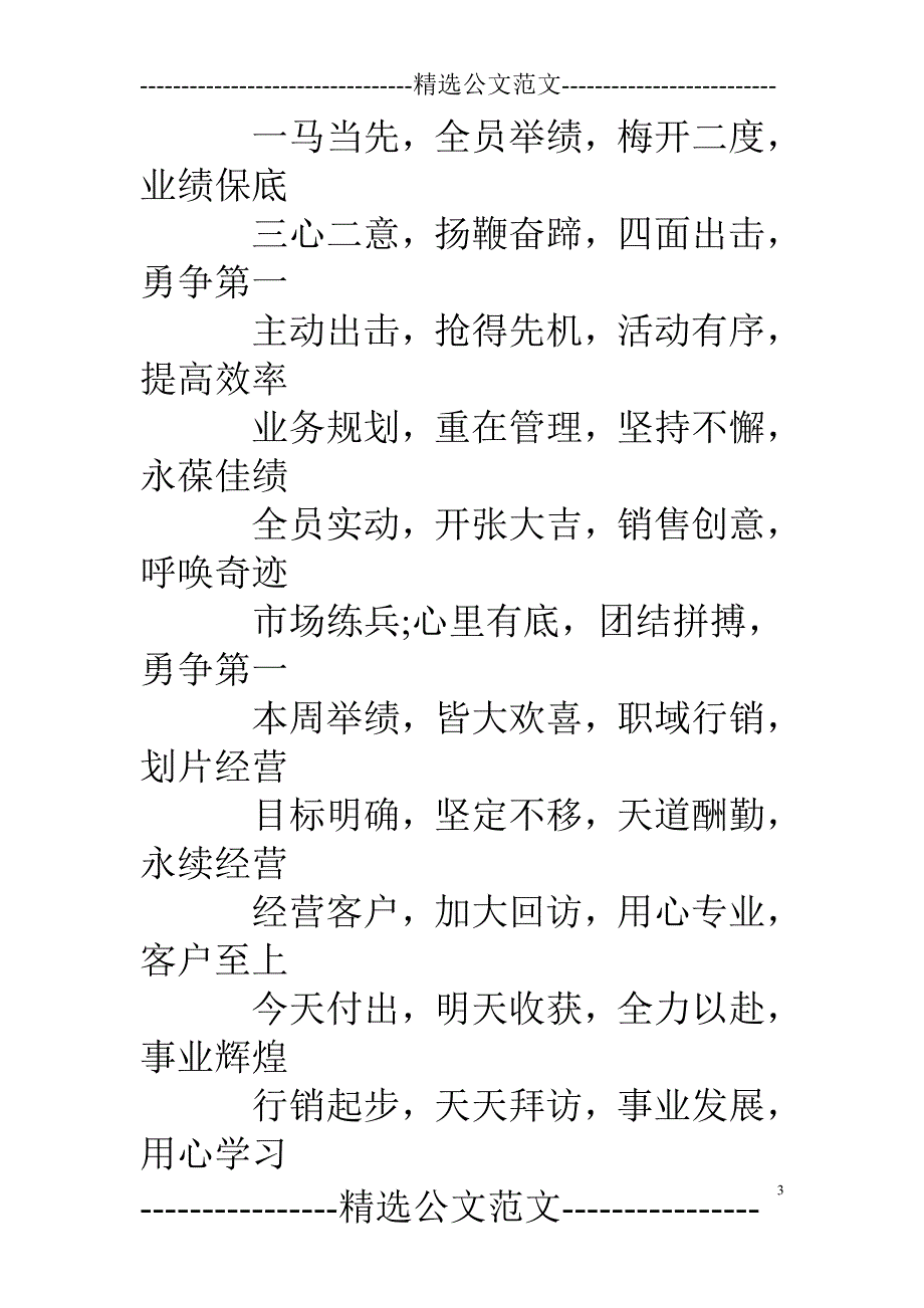 服务口号大全团队_第3页