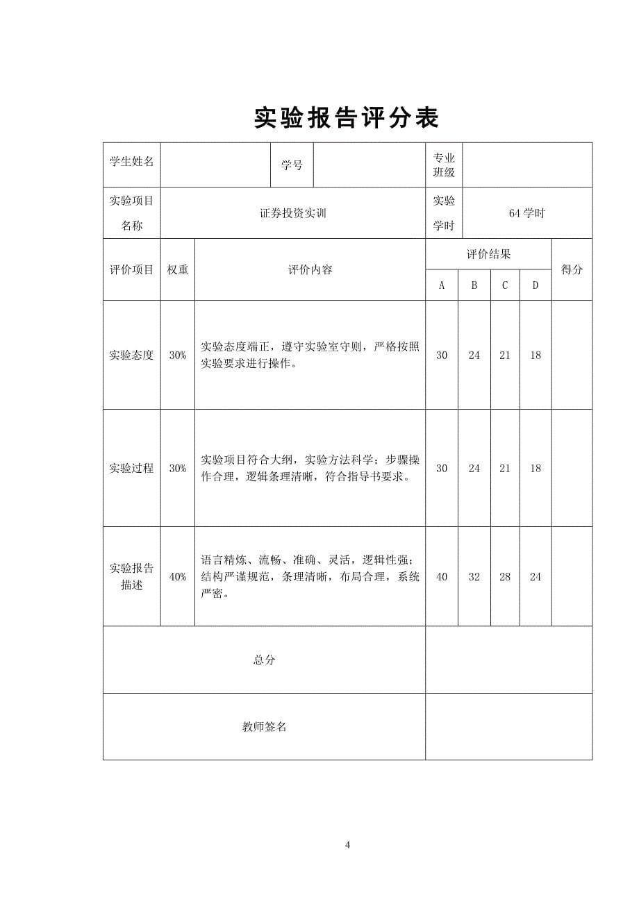 广州华夏学院-证券投资实训期末考核办法_第5页