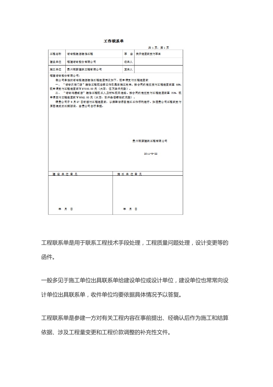 工程联系单(同名11959)_第3页