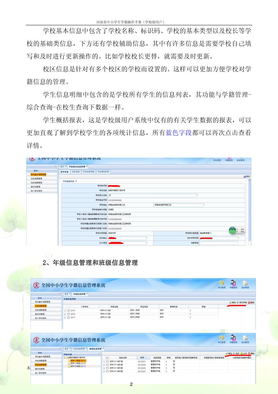 河南省中小学生学籍信息管理系统操作手册资料_第2页