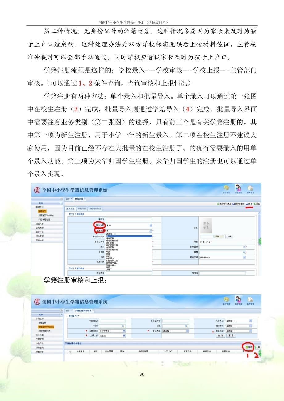 河南省中小学生学籍信息管理系统操作手册资料_第5页