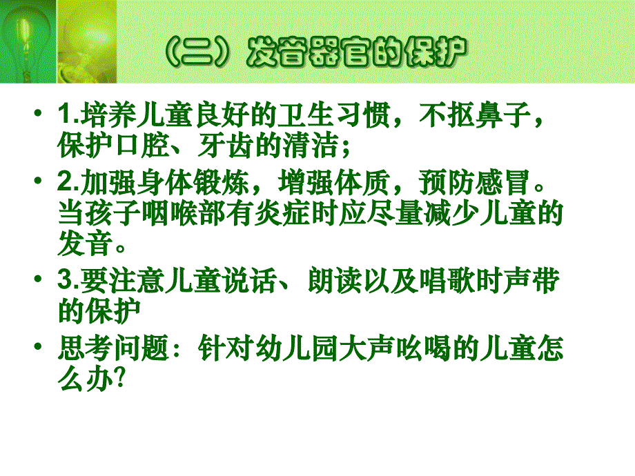 第二章影响学前儿童语言发展的因素资料_第4页