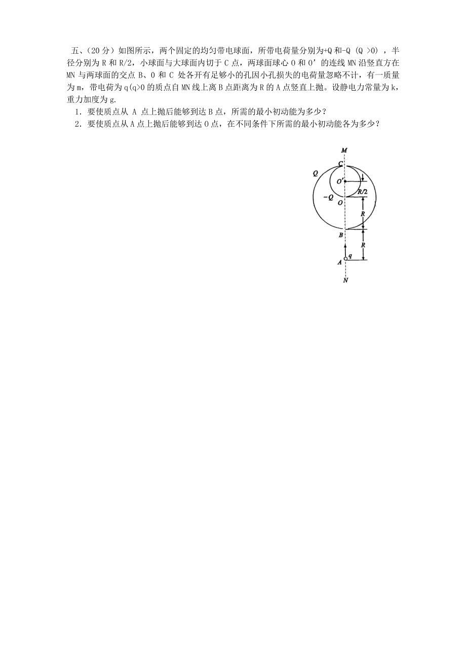 第27届全国中学生物理竞赛复赛试题及答案资料_第5页