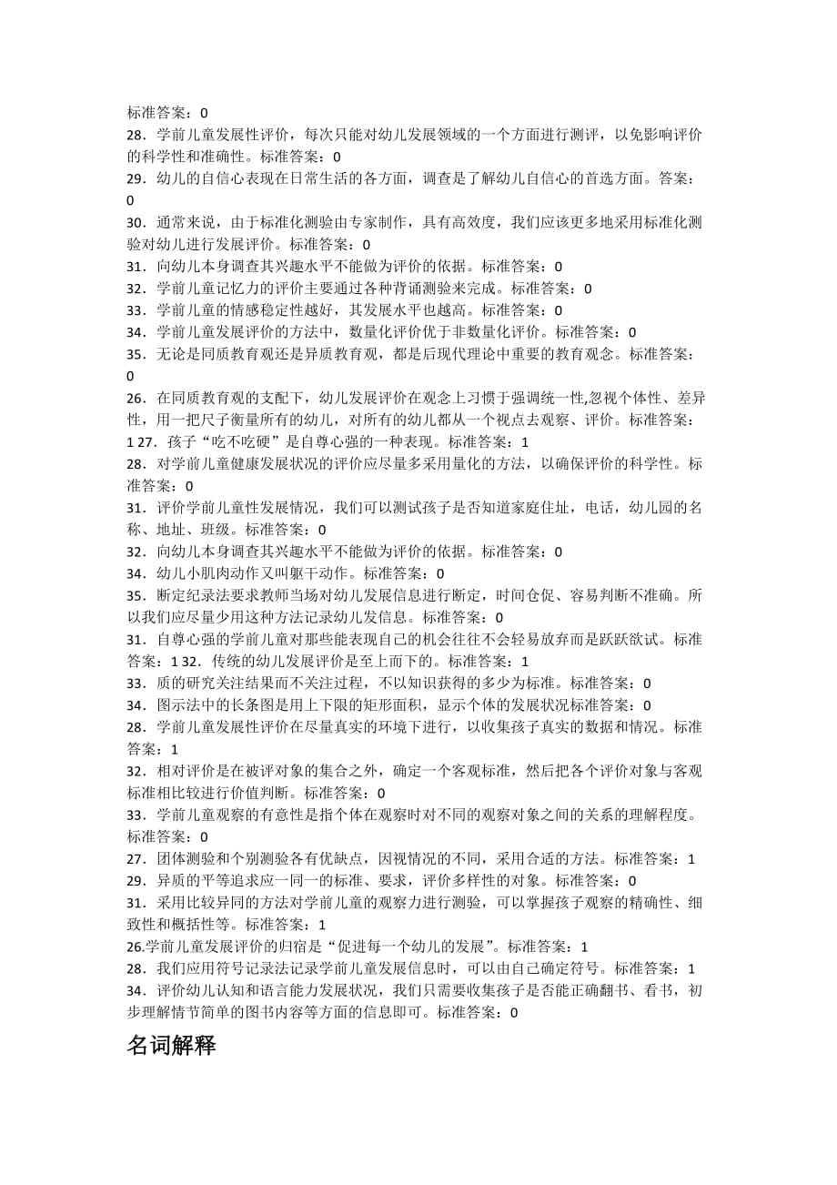 学前教育儿童发展评价(开).doc_第4页