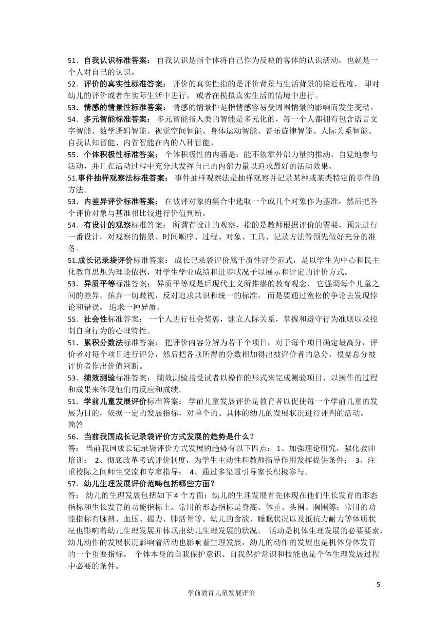 学前教育儿童发展评价(开).doc_第5页