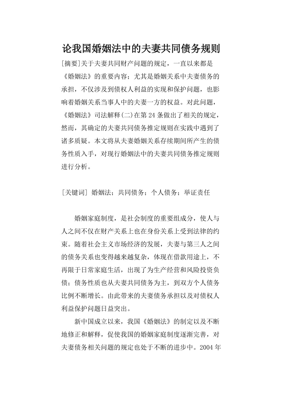 婚姻家庭继承法论文.doc_第2页