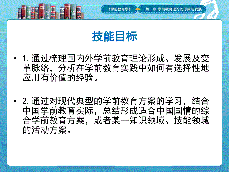 第二章学前教育理论的形成与发展资料_第3页