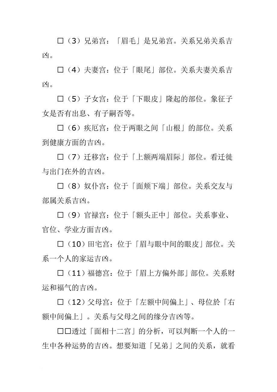 如何看面相(图解).doc_第4页