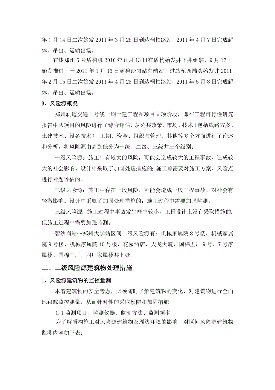 盾构区间障碍物二级风险源剖析_第4页