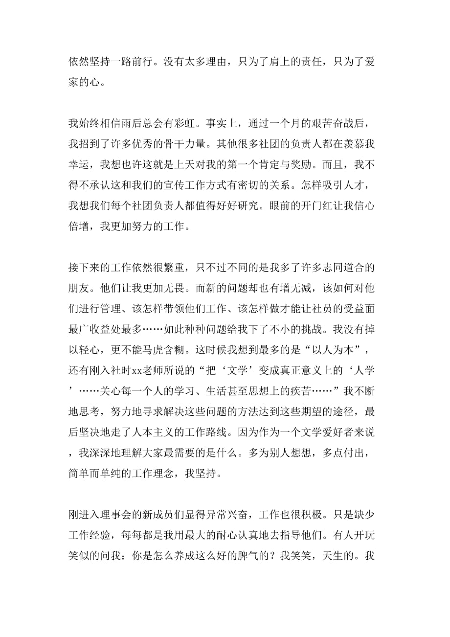 2019年文学社社长离职述职报告精选范文_第2页