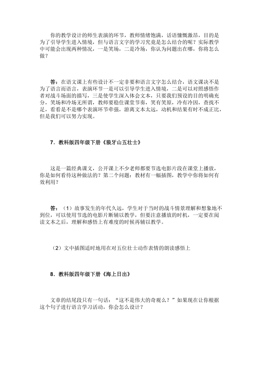 小学语文教师答辩题青年教师技能大赛_第3页