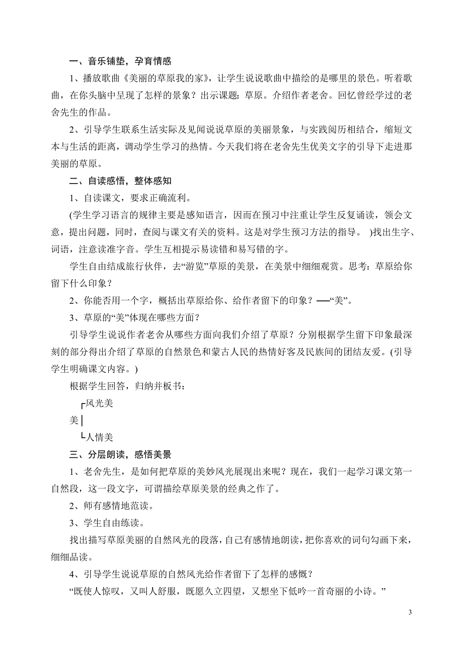 小语五下第一单元整组教学设计_第3页