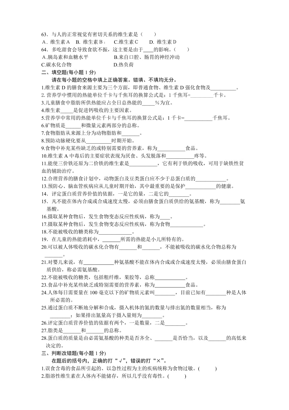 学前卫生学第三章练习.doc_第4页