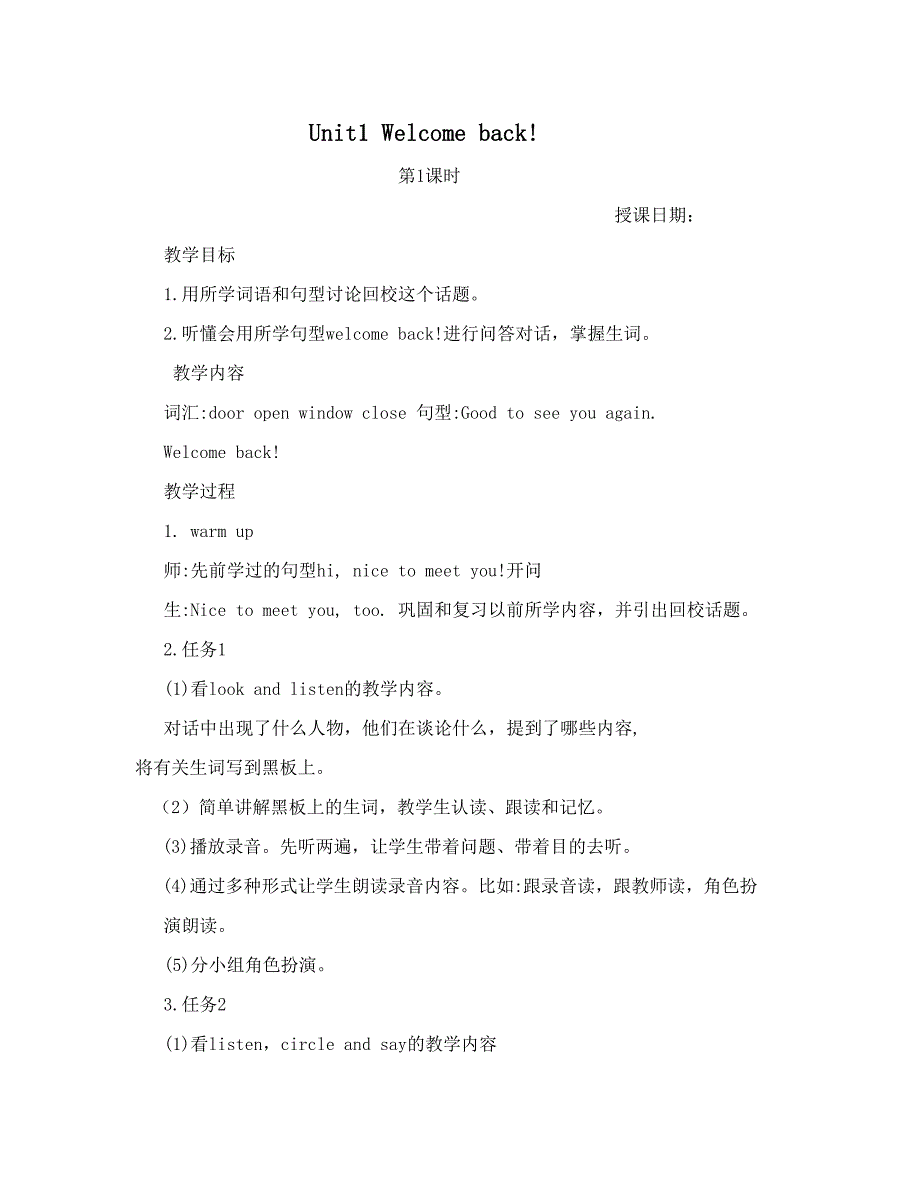 最新版湘鲁版小学英语三年级下册教案 全册_第1页